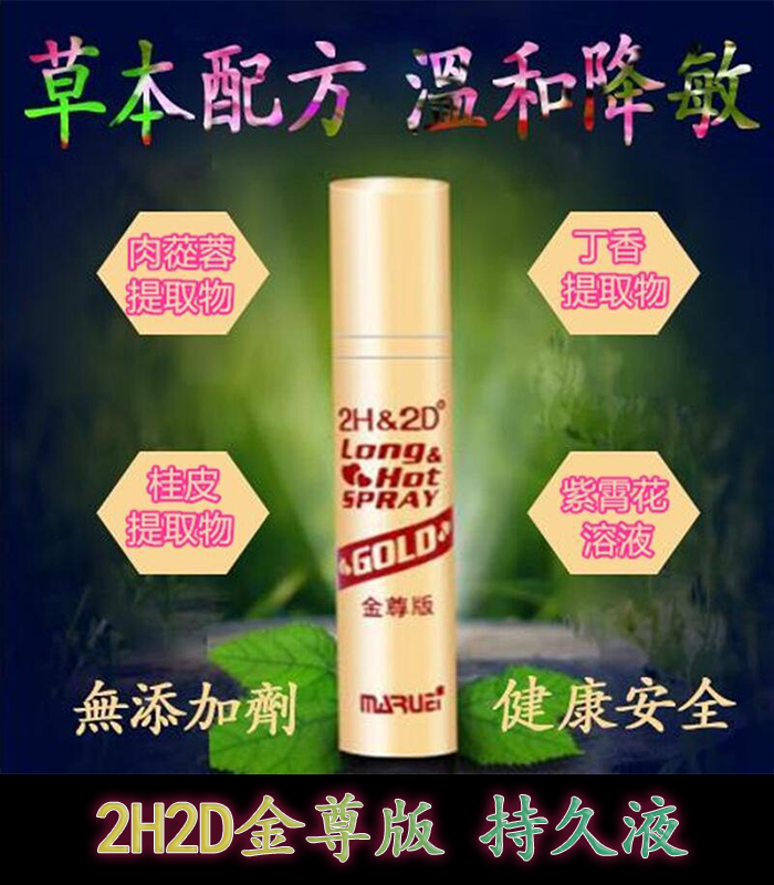 金尊版2H2D持久液 純植物提取 延時效果佳 無麻木感:圖片 4