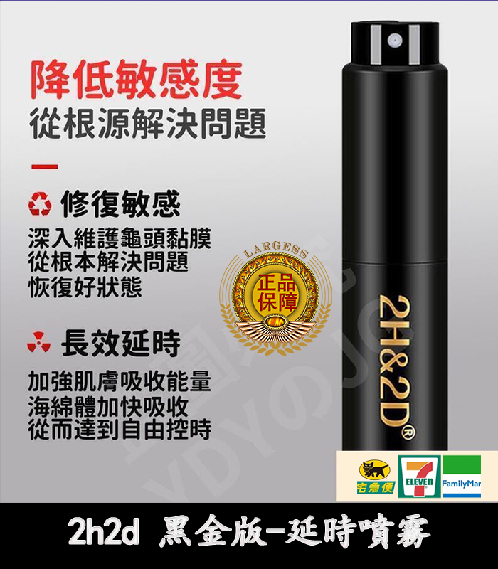 2H2D 黑金版持久液 防早洩延時噴霧 15ML 強效持久:圖片 3