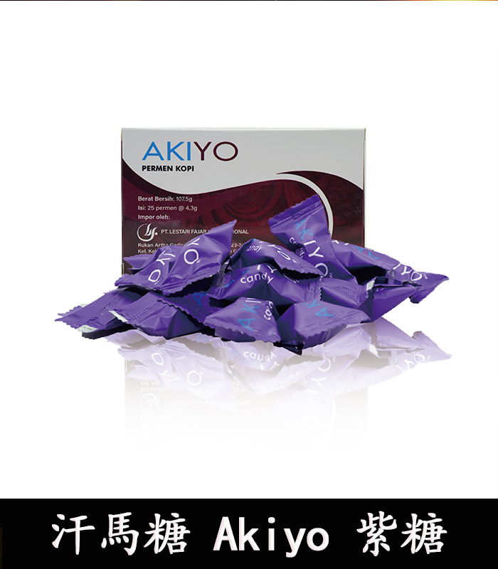 紫糖Akiyo汗馬糖進口 印尼經典精力糖:圖片 3