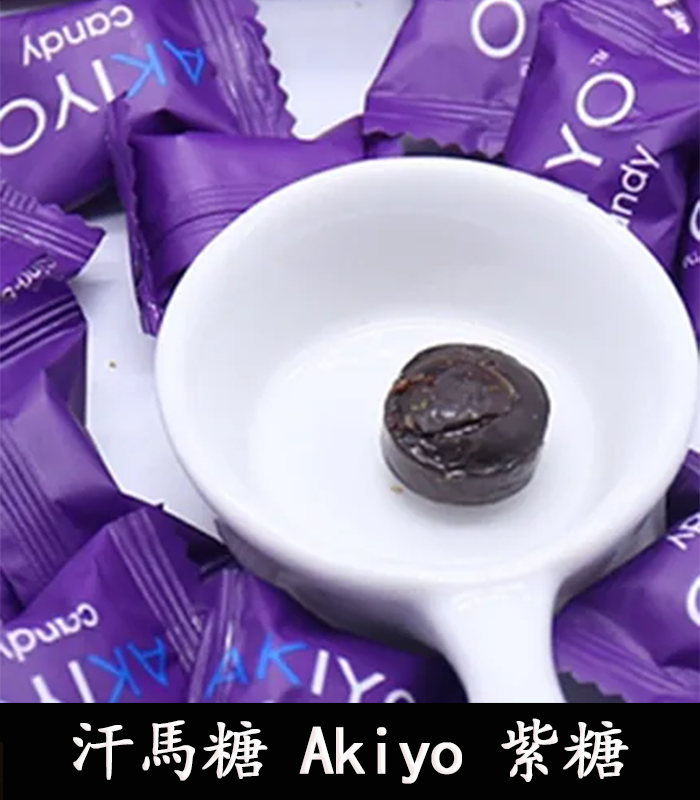 紫糖Akiyo汗馬糖進口 印尼經典精力糖:圖片 4
