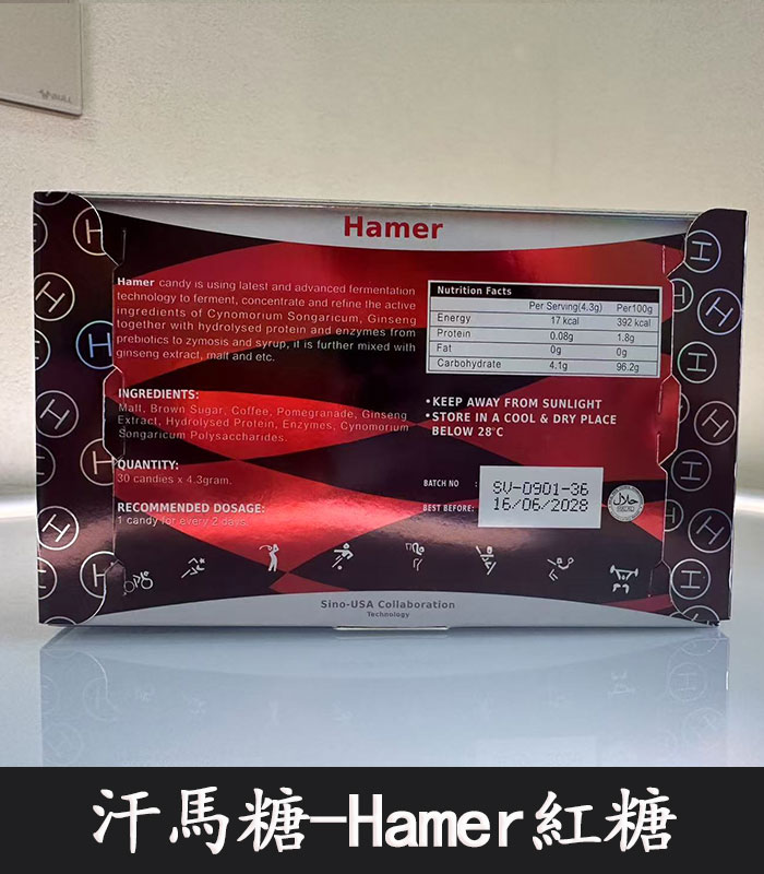悍馬糖 Hamer 紅糖天然草本精力糖:圖片 3