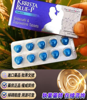 印度巔峰藍P KRRISTA BLUE-P 升級的超級雙效威而鋼:圖片 3