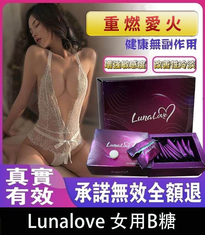 unalove 女用B糖 全新升級 提升快感 激發激情