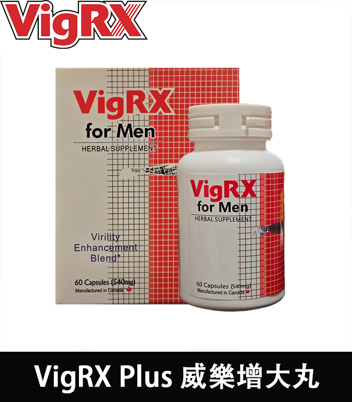 美國 VigRX Plus 威樂增大丸 全面強化男性戰鬥力:圖片 2