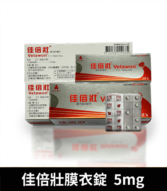 永信 Vetawon 佳倍壯 5mg 膜衣錠|犀利士學名藥:圖片 2