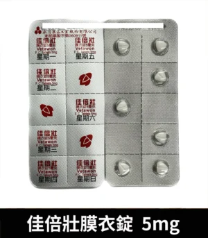永信 Vetawon 佳倍壯 5mg 膜衣錠|犀利士學名藥:圖片 4