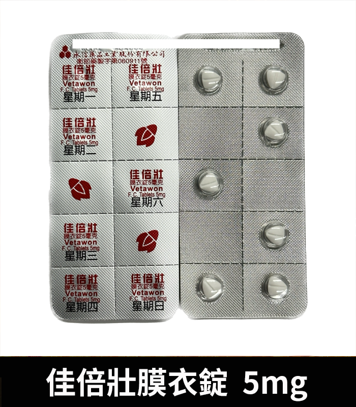 永信 Vetawon 佳倍壯 5mg 膜衣錠|犀利士學名藥:圖片 4