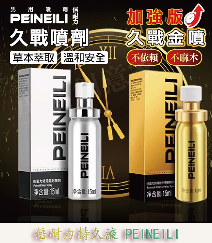 倍耐力 PEINEILI 男士持久噴霧 – 延時提升 15ml外用 原廠正品:圖片 2