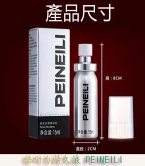 倍耐力 PEINEILI 男士持久噴霧 – 延時提升 15ml外用 原廠正品:圖片 4