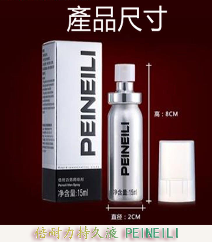 倍耐力 PEINEILI 男士持久噴霧 – 延時提升 15ml外用 原廠正品:圖片 4