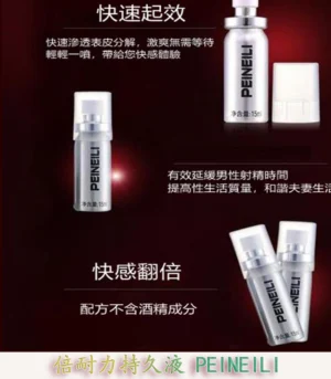 倍耐力 PEINEILI 男士持久噴霧 – 延時提升 15ml外用 原廠正品:圖片 5