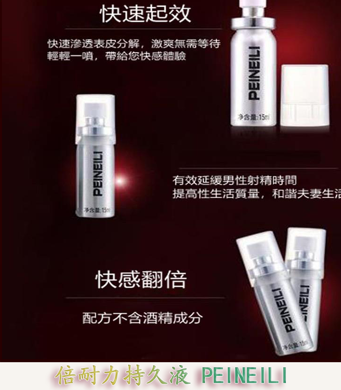 倍耐力 PEINEILI 男士持久噴霧 – 延時提升 15ml外用 原廠正品:圖片 5