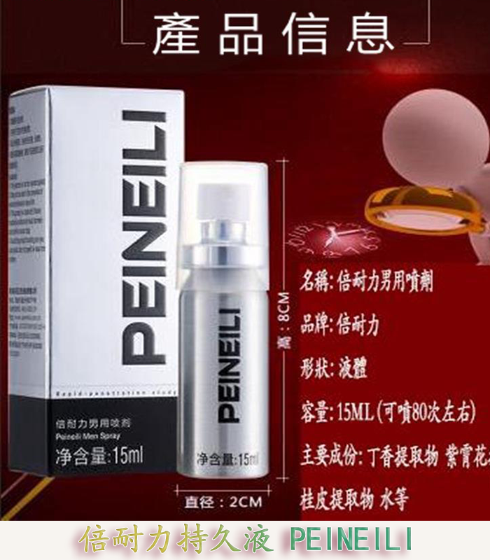 倍耐力 PEINEILI 男士持久噴霧 – 延時提升 15ml外用 原廠正品:圖片 6
