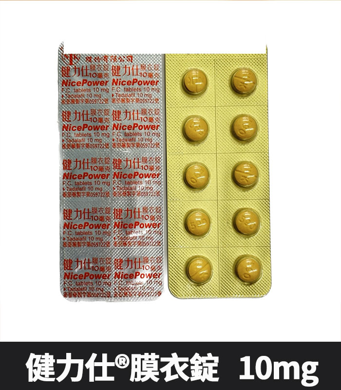 健力仕 NicePower 10mg Tadalafil 全新包裝 助勃增硬 10錠裝:圖片 3