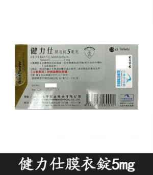 健力仕NicePower 5mg膜衣錠 犀利士5mg學名藥:圖片 4