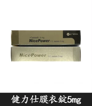 健力仕NicePower 5mg膜衣錠 犀利士5mg學名藥:圖片 3