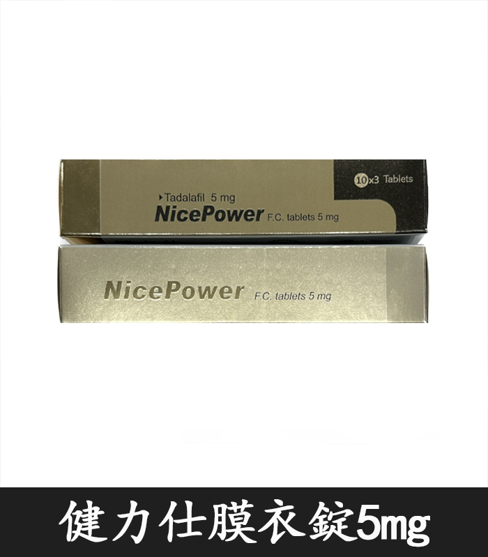 健力仕NicePower 5mg膜衣錠 犀利士5mg學名藥:圖片 3