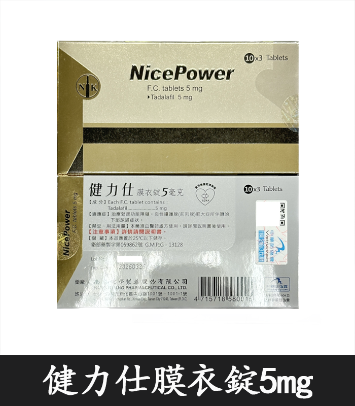 健力仕NicePower 5mg膜衣錠 犀利士5mg學名藥:圖片 2