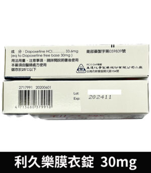 利久樂 Dapotin 30mg 必利勁學名藥 治療早洩:圖片 3