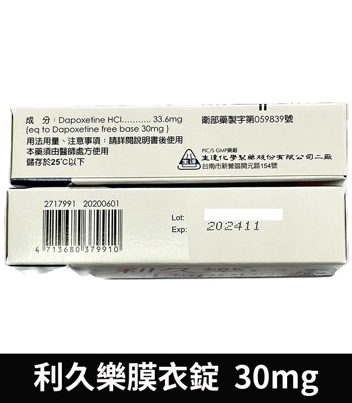 利久樂 Dapotin 30mg 必利勁學名藥 治療早洩:圖片 3