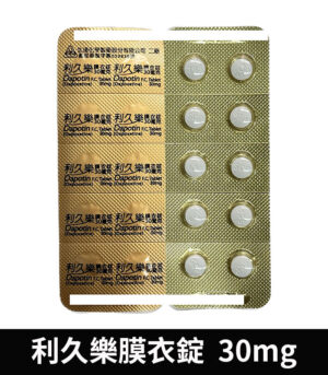利久樂 Dapotin 30mg 必利勁學名藥 治療早洩:圖片 4
