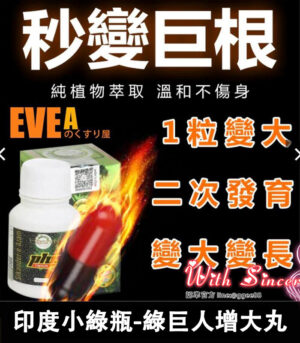 印度小綠瓶 Sikander-e-Azam Plus 綠巨人增大丸 1瓶10顆:圖片 3