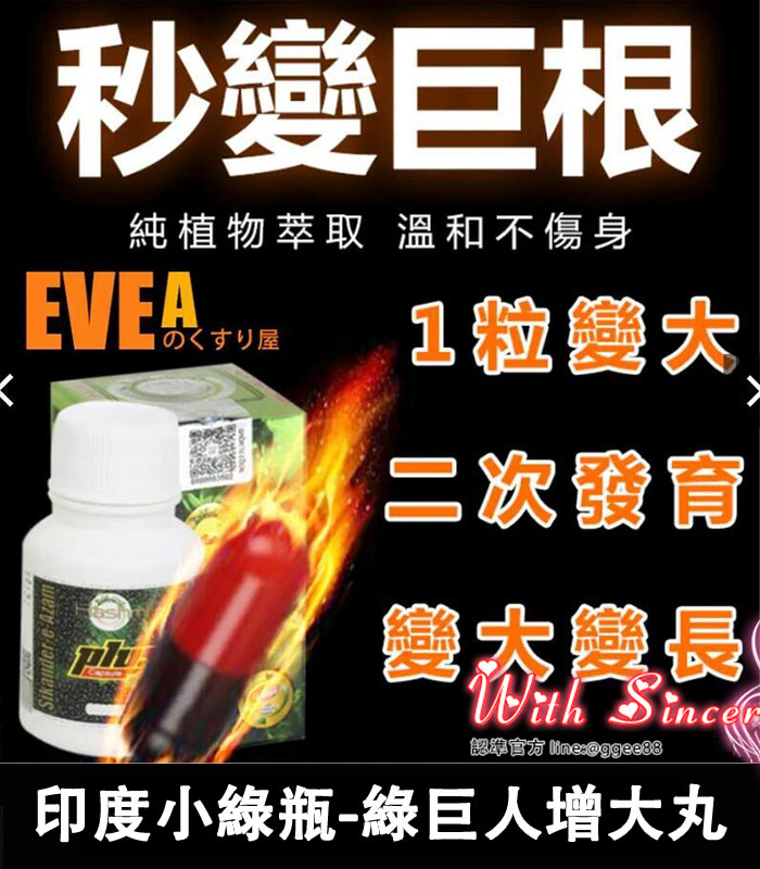 印度小綠瓶 Sikander-e-Azam Plus 綠巨人增大丸 1瓶10顆:圖片 3