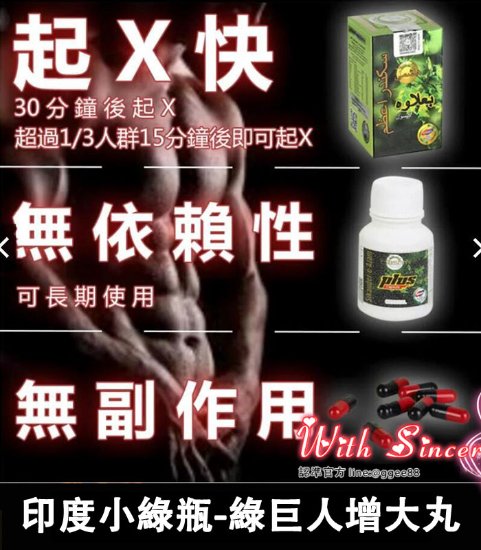印度小綠瓶 Sikander-e-Azam Plus 綠巨人增大丸 1瓶10顆:圖片 4