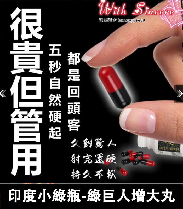 印度小綠瓶 Sikander-e-Azam Plus 綠巨人增大丸 1瓶10顆:圖片 5