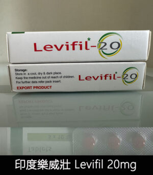印度樂威壯 Levifil-20 30粒裝高效壯陽藥 伐地那非20mg:圖片 4