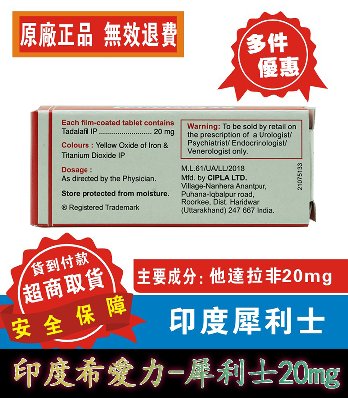 犀利士 Tadacip 20mg|印度學名藥:圖片 2