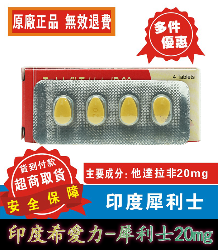 犀利士 Tadacip 20mg|印度學名藥:圖片 3