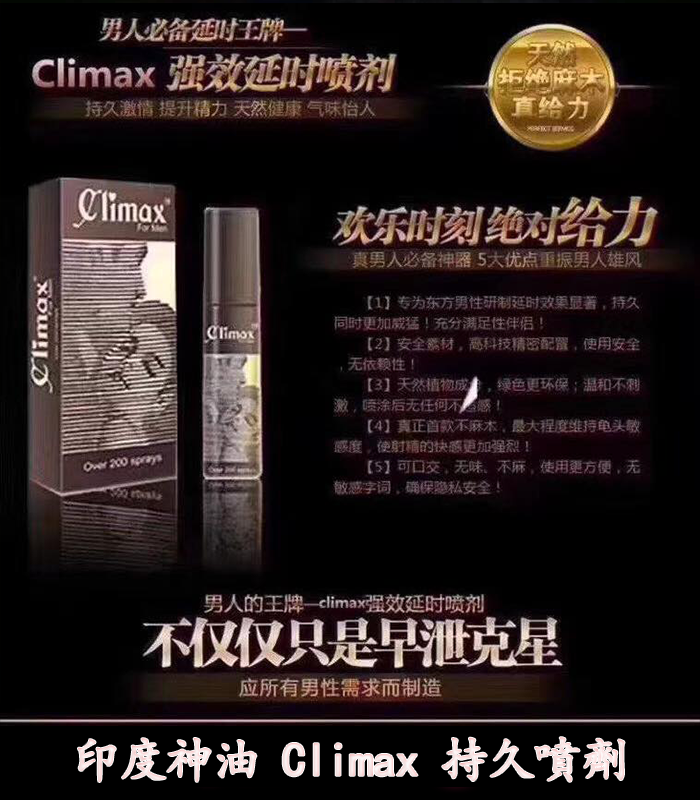 印度神油 Climax 強效控時 提升快感:圖片 2