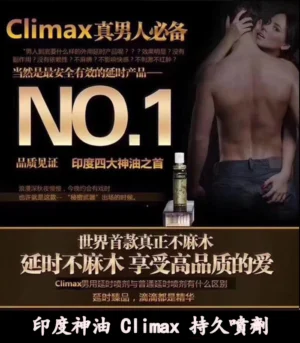 印度神油 Climax 強效控時 提升快感:圖片 3