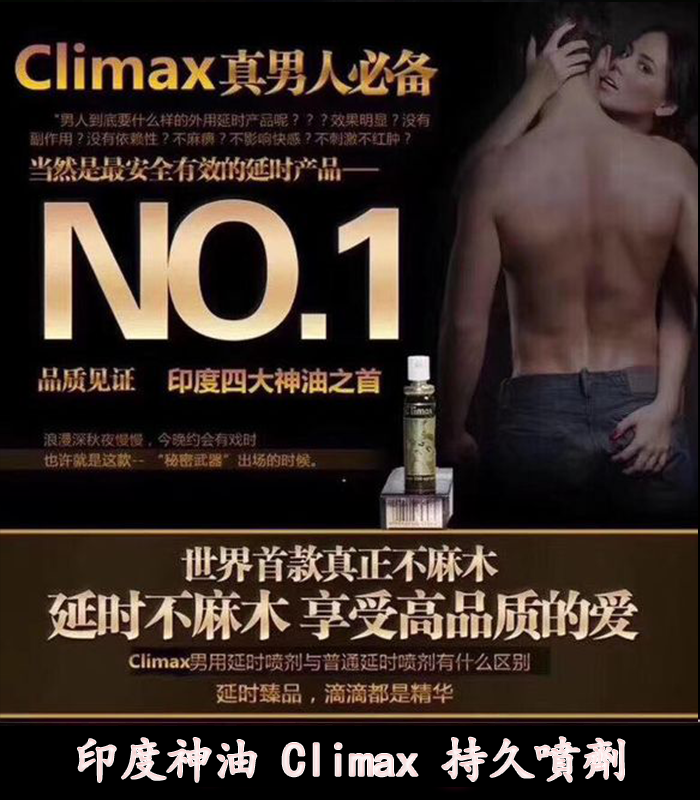 印度神油 Climax 強效控時 提升快感:圖片 3