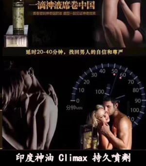 印度神油 Climax 強效控時 提升快感:圖片 4