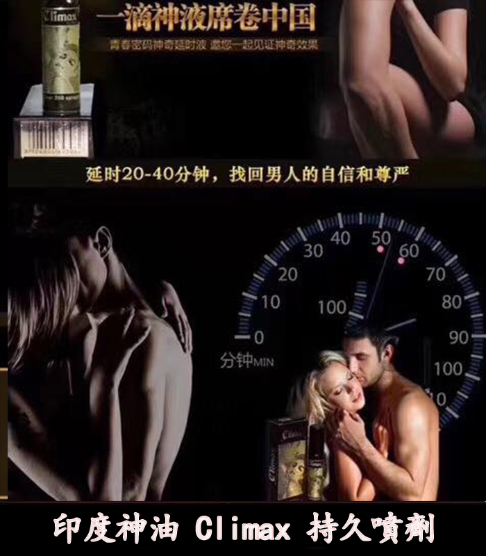 印度神油 Climax 強效控時 提升快感:圖片 4