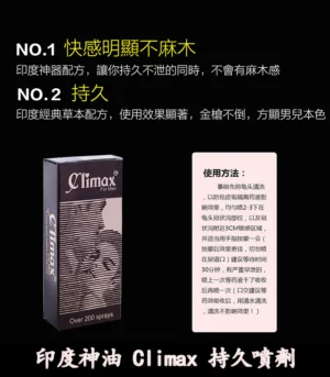 印度神油 Climax 強效控時 提升快感:圖片 5