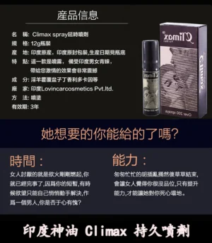 印度神油 Climax 強效控時 提升快感:圖片 6