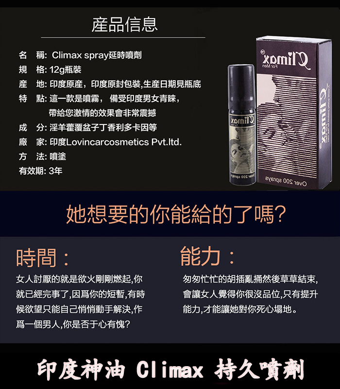 印度神油 Climax 強效控時 提升快感:圖片 6