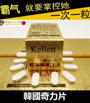 韓國奇力片 KELLETT FILMS 迅速提升性能力:圖片 3