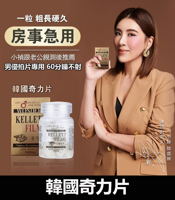 韓國奇力片 KELLETT FILMS 迅速提升性能力:圖片 4