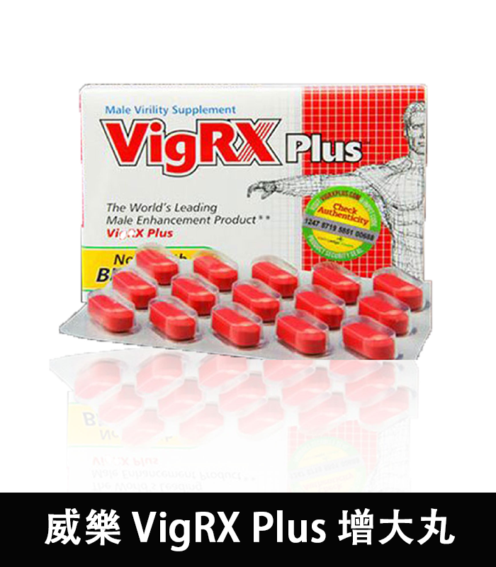 威樂 VigRX Plus 陰莖增大丸 原廠正品 強效增長增粗配方:圖片 2