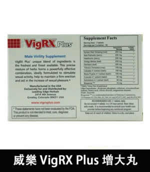 威樂 VigRX Plus 陰莖增大丸 原廠正品 強效增長增粗配方:圖片 3