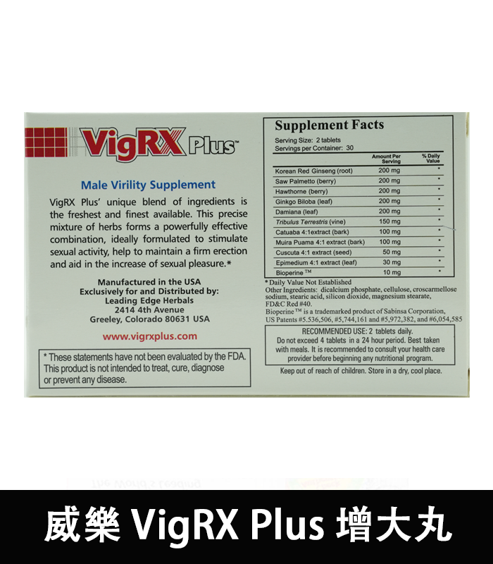 威樂 VigRX Plus 陰莖增大丸 原廠正品 強效增長增粗配方:圖片 3