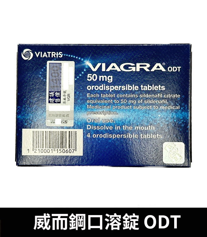 威而鋼口溶錠 VIAGRA ODT Sildenafil 50mg 原廠正品:圖片 3