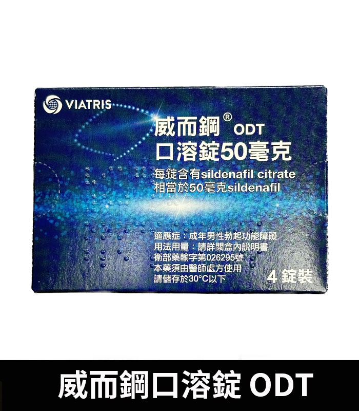 威而鋼口溶錠 VIAGRA ODT Sildenafil 50mg 原廠正品:圖片 2