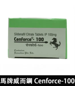 馬牌威而鋼 Cenforce-100 強效助勃+提升硬度:圖片 3