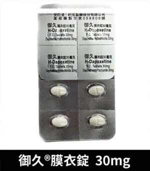 御久 30mg 必利勁學名藥 dapoxetine 延時持久:圖片 5