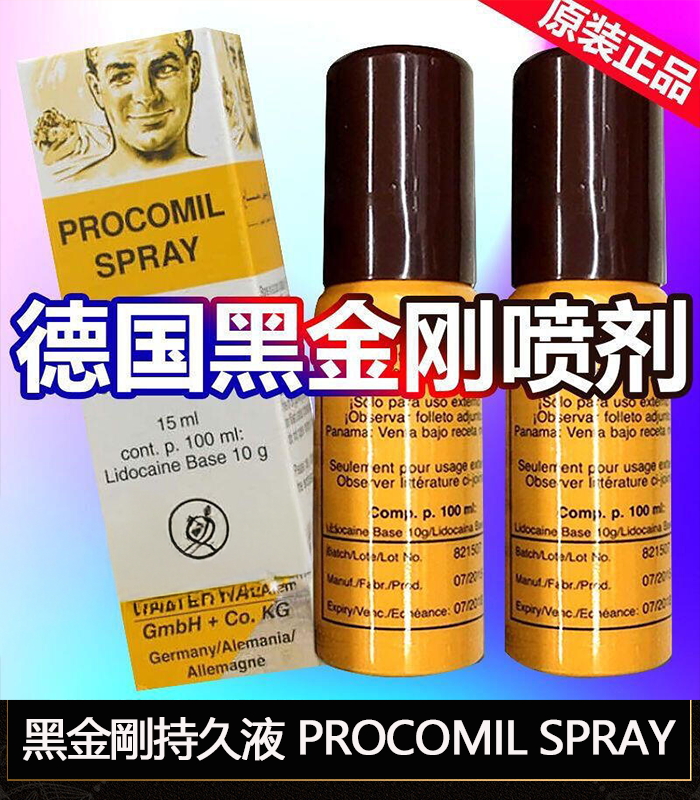 德國黑金剛持久液 強效延時不麻木 外用噴霧快速見效
